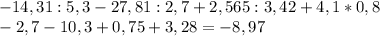 -14,31:5,3-27,81:2,7+2,565:3,42+4,1*0,8 \\ -2,7-10,3+0,75+3,28=-8,97