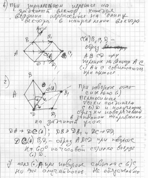 Начертите ромб abcd. постройте образ этого ромба а) при симметрии относительно точки c б) при симмет