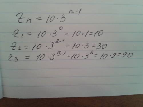 Запишите три члена последовательности zn=10×3 n-1 степени