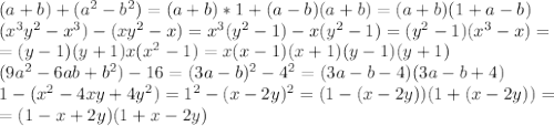 (a+b)+(a^2-b^2)=(a+b)*1+(a-b)(a+b)=(a+b)(1+a-b) \\ (x^3y^2-x^3)-(xy^2-x)=x^3(y^2-1)-x(y^2-1)=(y^2-1)(x^3-x)= \\ =(y-1)(y+1)x(x^2-1)=x(x-1)(x+1)(y-1)(y+1) \\ (9a^2-6ab+b^2)-16=(3a-b)^2-4^2=(3a-b-4)(3a-b+4) \\ 1-(x^2-4xy+4y^2)=1^2-(x-2y)^2=(1-(x-2y))(1+(x-2y))= \\ =(1-x+2y)(1+x-2y)