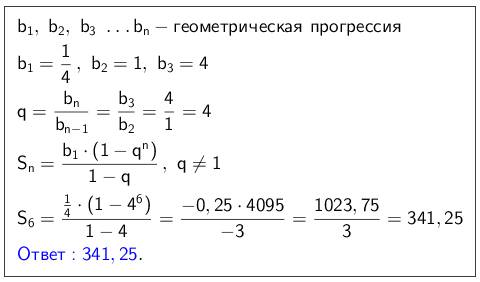 Дана прогрессия 1/4 ,1, 4 найдите сумму первых шести