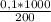 \frac{0,1 * 1000}{200}