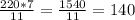 \frac{220*7}{11} = \frac{1540}{11} = 140