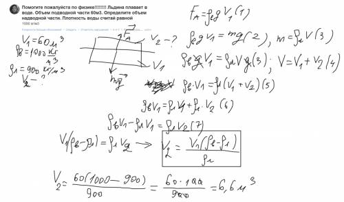 По льдина плавает в воде. объем подводной части 60м3. определите объем надводной части. плотность во