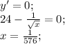 y'=0;\\24- \frac{1}{\sqrt{x}} =0;\\x= \frac{1}{576};