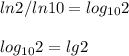 ln 2/ln 10=log_{10} 2 \\\\ log_{10} 2 =lg 2