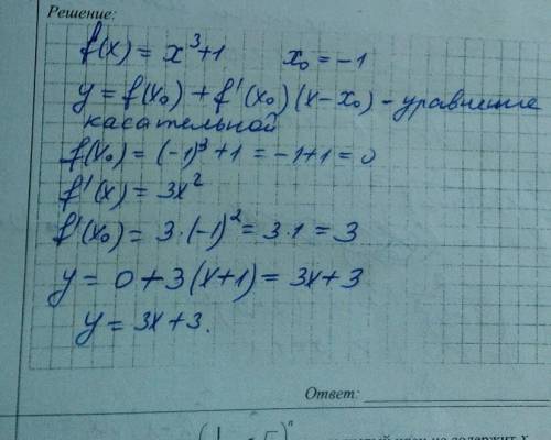 Запишите уравнение к касательной к графику функции f(x) = x^3+1 в точке с заданной абсциссой x=-1