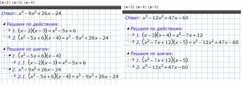 (х-2)(х-3)(х-4)=(х-3)(х-4)(х-5) подробно