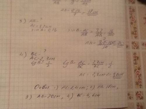 70 ! у трикутнику авс кут с=90. знайдіть: а)ас,якщо ав=21 см, cos a=0.4; б)ав,якщо вс=14 см, cos b=7