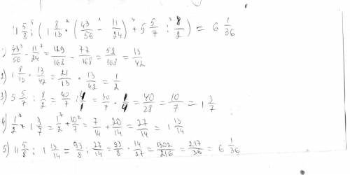 Надо с ! квадратные скобки это если что к/с 11 5/8 : к/с 1 8/13*(43/56 - 11/24)+5 5/7 : 8/2к/с =