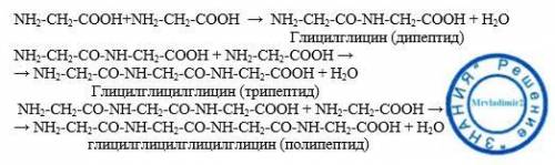 Как получить из аминоуксусной кислоты полипептид