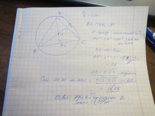 Окружности описанной около правильного треугольника 5 см.найти сторону треуг-ка и радиус описанной о