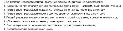 Найдите ошибки: а жена стратега перикла, в молодости любила исполнять роль антигоны в афинском театр