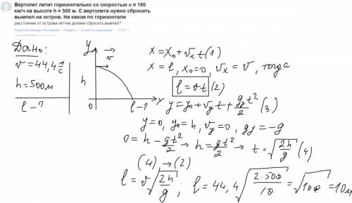 Вертолет летит горизонтально со скоростью υ = 160 км/ч на высоте h = 500 м. с вертолета нужно сброси