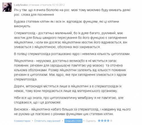 Порівняти будову сперматозоііда і яйцеклітини ссавців за такими ознаками: розмір, форма, здатність д