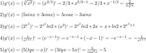 1)y`(x)= (\sqrt[3]{x^2})`=(x^{2/3})`=2/3*x^{2/3-1}=2/3*x^{-1/3}= \frac{2}{3 \sqrt[3]{x} }\\\\2)y`(x)=(5sinx+3cosx)=5cosx-3sinx\\\\3)y`(x)=(2^{x^2})`=2^{x^2}ln2*(x^2)`=2^{x^2}}ln2*2x=x*ln2*2^{x^2+1}\\\\4)y`(x)=( \frac{1}{e^{x+1}})`=(e^{-x-1})`=e^{-x-1}*(-x-1)`=-e^{-x-1}=- \frac{1}{e^{x+1}}\\\\5)y`(x)=(5(tgx-x))`=(5tgx-5x)`= \frac{5}{cos^2x} -5