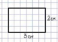 Начерти прямоугольник , длины сторон которого 2см и 3см.