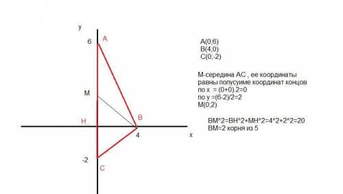 Втреугольнике авс высота ah=6 h делит bc на отрезки bh=4 и ch=2 введите систему координат так чтобы