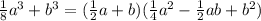 \frac{1}{8} a ^{3}+ b^{3}=( \frac{1}{2} a+b)( \frac{1}{4} a ^{2} - \frac{1}{2} ab+ b^{2} )