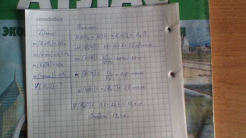 Для полной нейтрализации 80г 4,5%-ного раствора азотной кислоты потребовалось 40 г раствора гидрокси