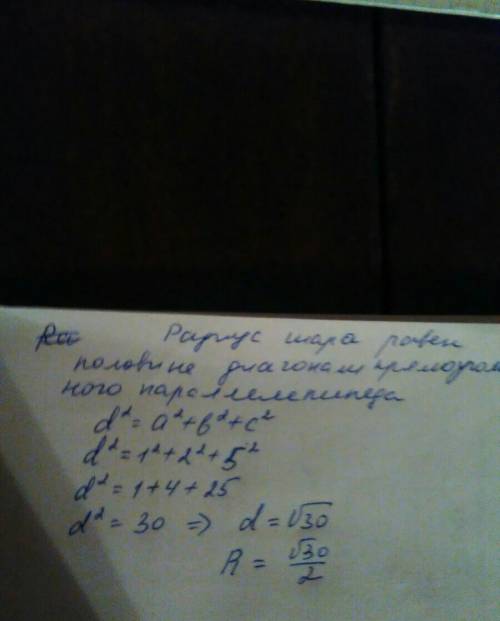 Вокруг прямоугольного параллелепипеда измерения которого равны 1 см, 2 см, 5 см описан шар. найдите