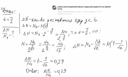 Какая доля радиоактивных ядер распадается за время t=t/2