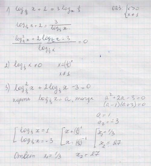 Решительно уравнение: log1/3(x)+2=3log(x)1/3