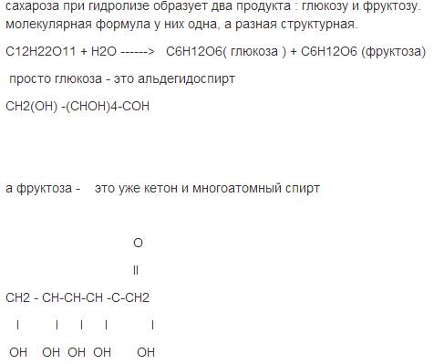 Где используют, гидролиз сахарозы уравнение с доведением образования глюкозы?