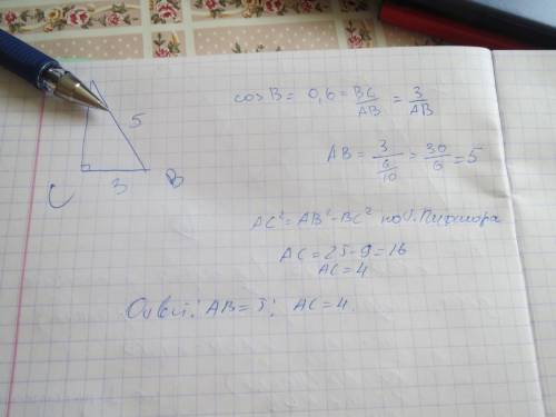 Втреугольнике abc с прямым углом c bc=3 см, cos b = 0,6. найдите ab и ac.