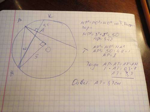 Вокружности с центром o и радиусом 5 см проведены взаимно перпендикулярные хорды mk и pt которые пер