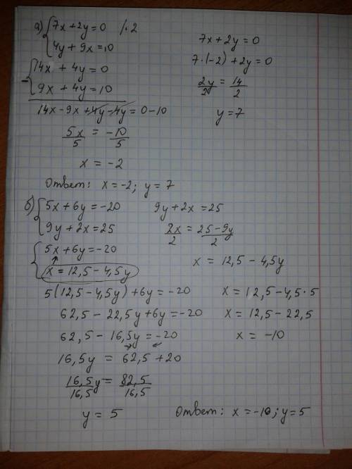 Решите систему уравнений: а) 7x+2y=0 4y+9x=10 б) 5x+6y=-20 9y+2x=25 г) 3x+1=8y 11y-3x=-1