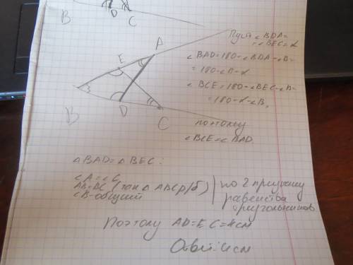 На сторонах угла b отложены равные отрезки ba и bc и отмечены точки е и d так, что угол bec равен уг