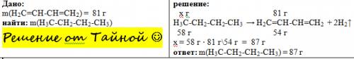 Іть, будь ласка, терміново потрібно! обчисліть масу бутану яка потрібна для добування бут-1, 3-дієну