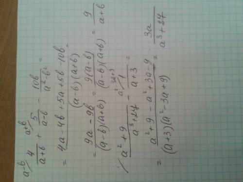 Нужна ! выполнить действие: 1)4/ a+b + 5/ a-b - 10b/ a²-b² в ответе должно быть 9/ a+b 2)a²+9/ a³+27