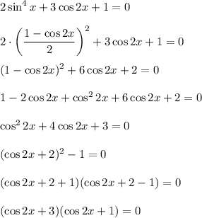 2\sin^4x+3\cos2x+1=0\\ \\ 2\cdot\bigg( \dfrac{1-\cos2x}{2} \bigg)^2+3\cos2x+1=0\\ \\ (1-\cos2x)^2+6\cos2x+2=0\\ \\ 1-2\cos2x+\cos^22x+6\cos2x+2=0\\ \\ \cos^22x+4\cos 2x+3=0\\ \\ (\cos 2x+2)^2-1=0\\ \\ (\cos 2x+2+1)(\cos 2x+2-1)=0\\ \\ (\cos 2x+3)(\cos2x+1)=0