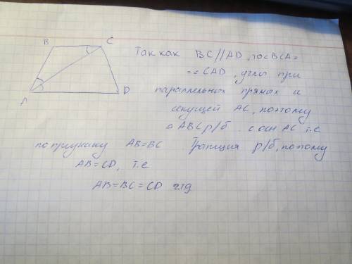 Доказать, что если диагональ равнобочной трапеции является биссектрисой одного из углов при основани