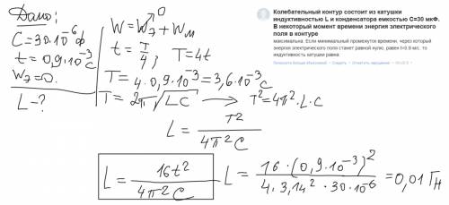 Колебательный контур состоит из катушки индуктивностью l и конденсатора емкостью c=30 мкф. в некотор