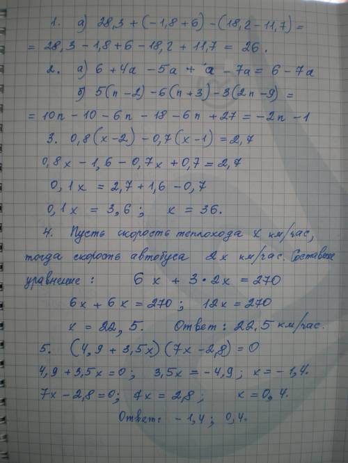 Найдите значение выражения: а) раскрыв скобки: 28,3 + (–1,8 + 6) – (18,2 – 11,7); б) применив распре