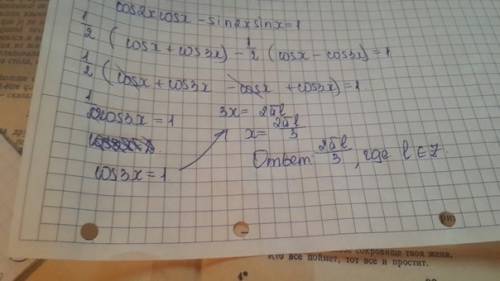 Решите уравнение: cos2x cosx-sin2x sinx=1 можете расписать как решать