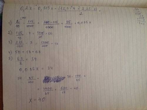 Решите уравнение 0,2х-0,115х=(12,5*4+2,25*8): 2