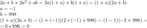 2a+b+2a^{2}+ab=2a(1+a)+b(1+a)=(1+a)(2a+b) \\ a=-1 \\ b=998 \\ (1+a)(2a+b)=(1+(-1))(2*(-1)+998)=(1-1)(-2+998)= \\ =0*996=0