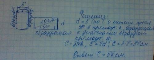 Диагональ осевого сечения цилиндра равна 10 см и образует угол 30° с образующей цилиндра. найти длин