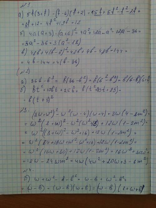 N: 1. выражения: a)5f(3+-6)(f+2) б)4a(a++6)² в)48b+4(b-6)² n: 2.разложите на множители: a)36b-b³ б)b