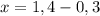 x=1,4-0,3