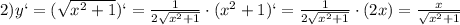 2)y`=( \sqrt{ x^{2} +1})`= \frac{1}{2\sqrt{ x^{2} +1}}\cdot ( x^{2} +1)`= \frac{1}{2\sqrt{ x^{2} +1}}\cdot ( 2x)= \frac{x}{\sqrt{ x^{2} +1}}