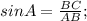 sin A= \frac{BC}{AB};