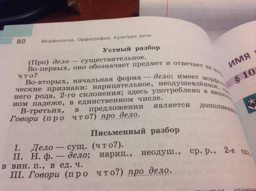 Язык! (35 ) морфологический разбор имени существительного! слова: старуха,дурачина,избу. !