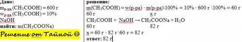 Плачу 40 і! обчисліть масу солі,що утворилася при взаємодії розчину етанової кислоти, масою 600 г ,
