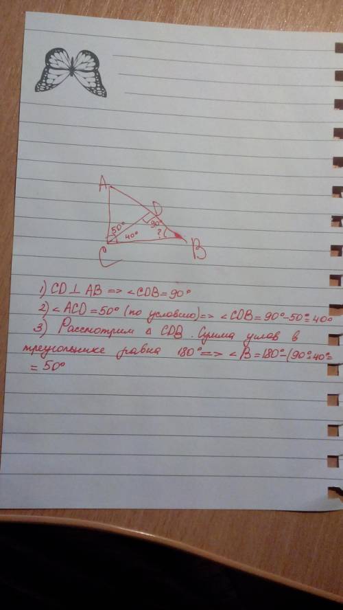 Втреугольнике авс угол с = 90 градусу, сd перпендикуляр ав , угол асd = 50 градусу. найдите угол в.