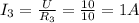 I_{3}= \frac{U}{ R_{3} } = \frac{10}{10}=1A